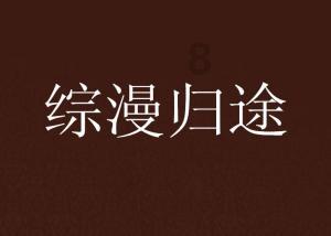 死亡空间3